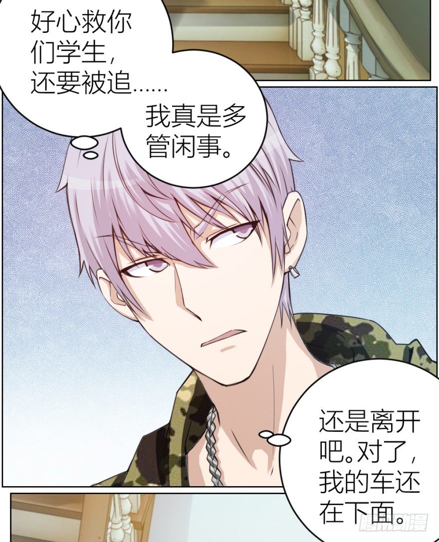 《无极相师》第十四回 仙女姐姐？ 第46页