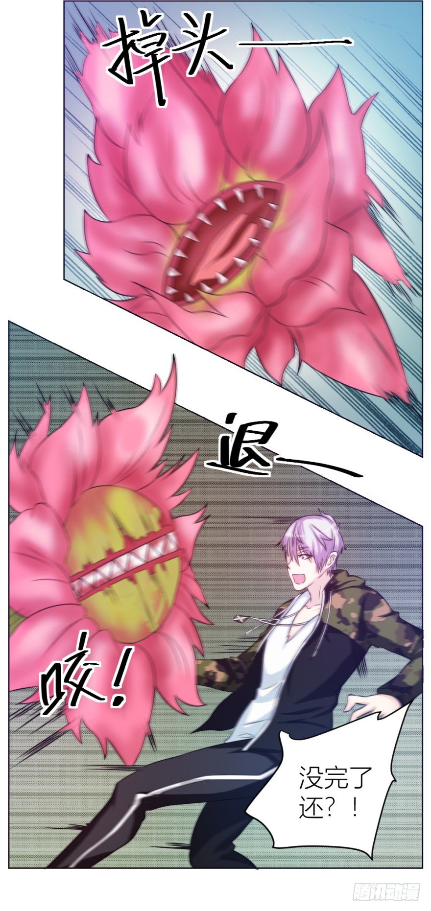 《无极相师》第十四回 仙女姐姐？ 第7页