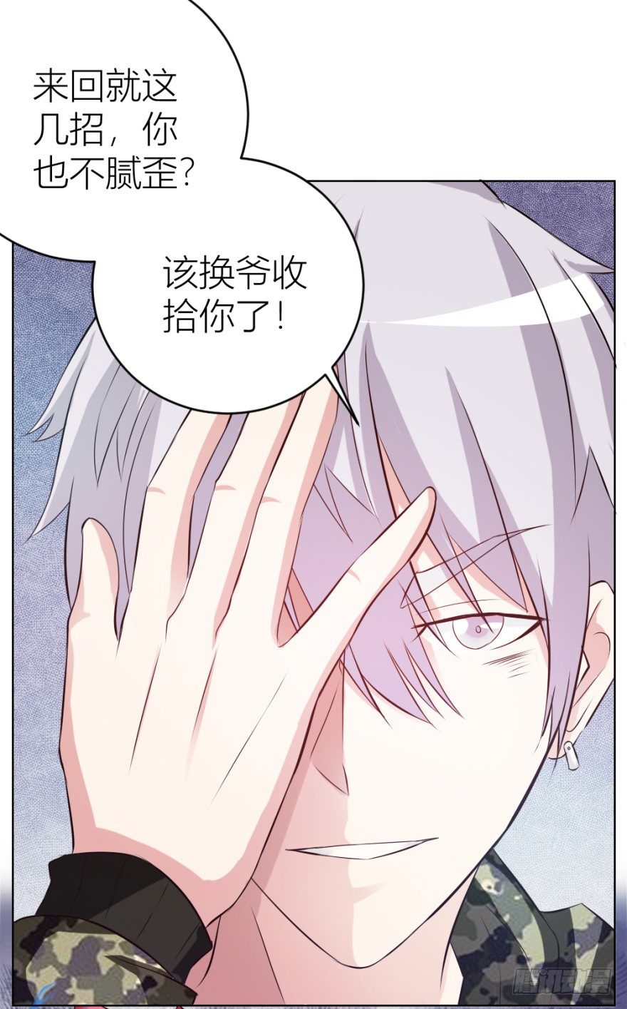 《无极相师》第十四回 仙女姐姐？ 第8页