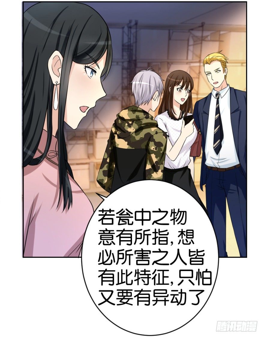 《无极相师》第二十回 请“君”入瓮 第10页