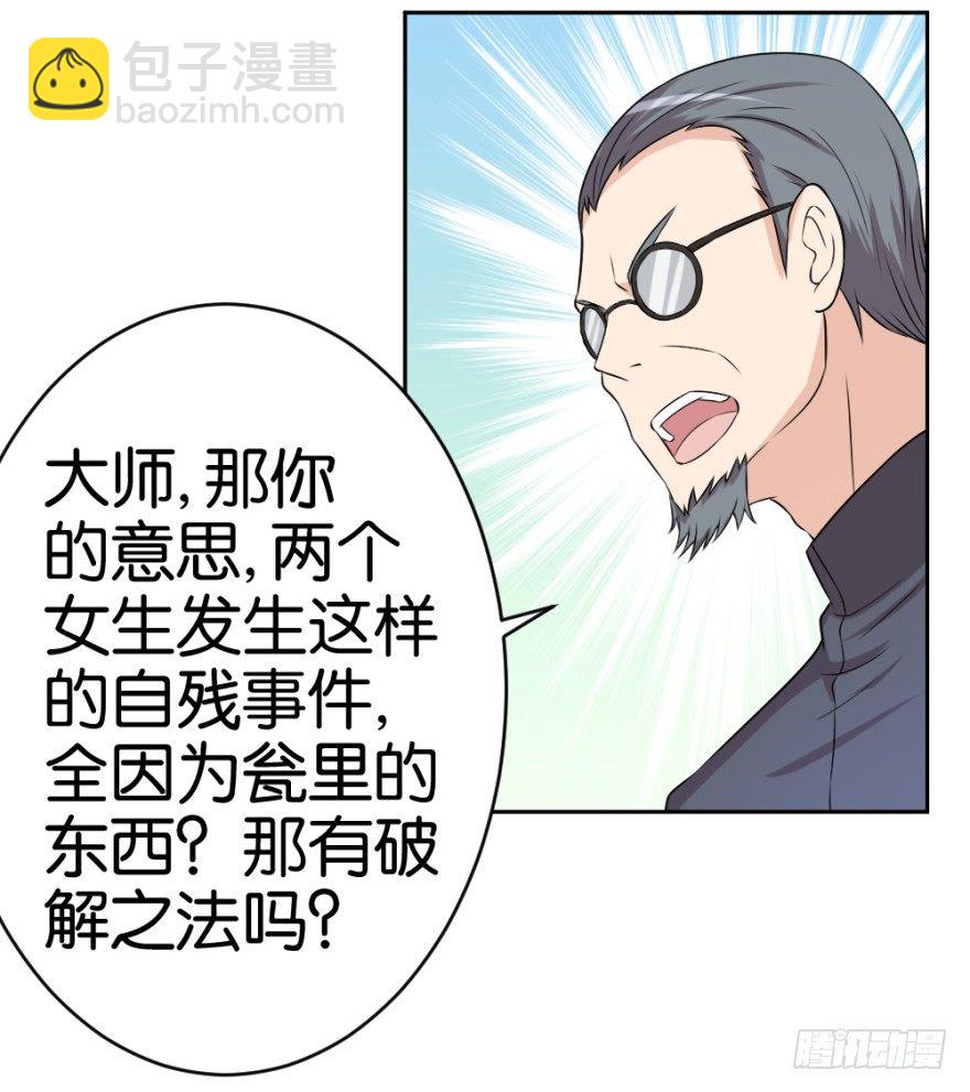 《无极相师》第二十回 请“君”入瓮 第11页