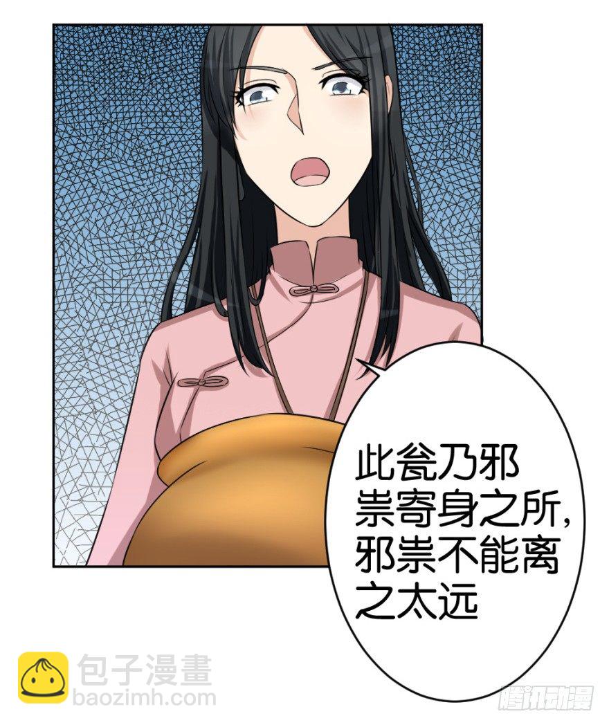 《无极相师》第二十回 请“君”入瓮 第12页