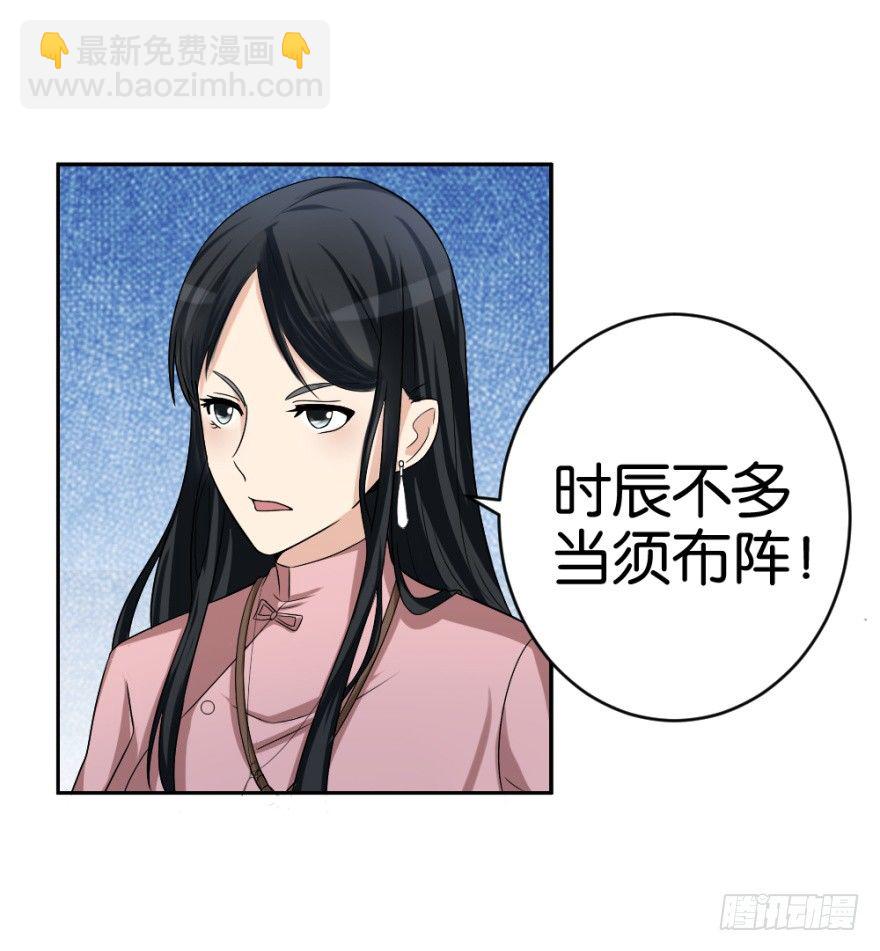 《无极相师》第二十回 请“君”入瓮 第18页