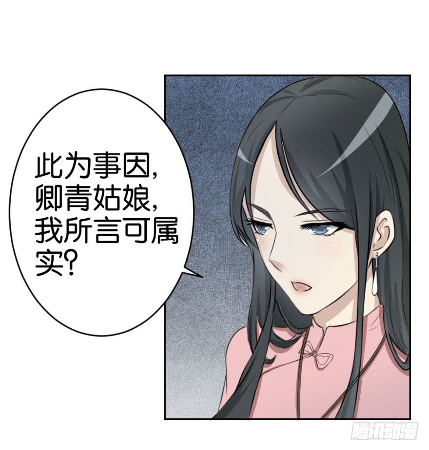 《无极相师》第二十回 请“君”入瓮 第1页