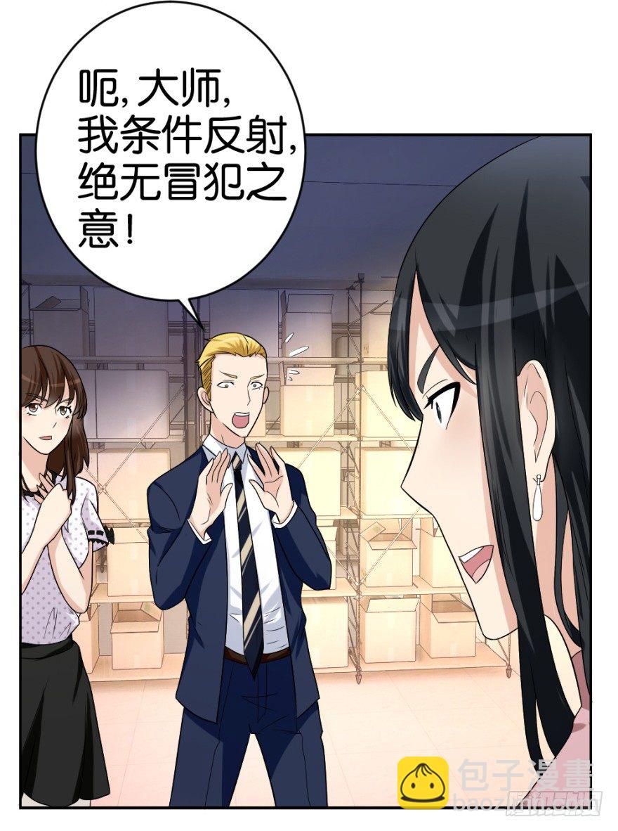 《无极相师》第二十回 请“君”入瓮 第20页