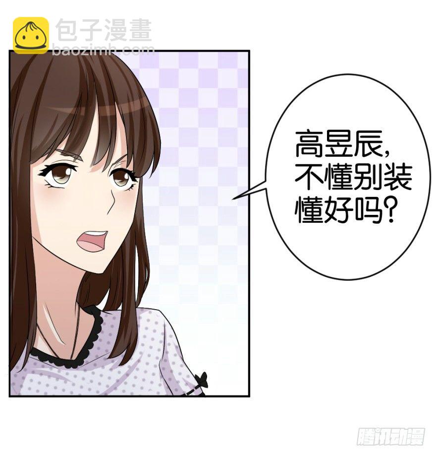 《无极相师》第二十回 请“君”入瓮 第21页