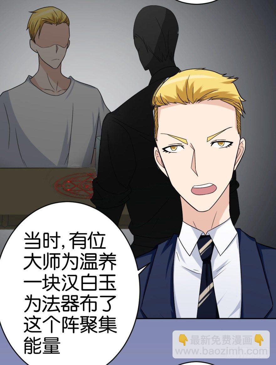 《无极相师》第二十回 请“君”入瓮 第24页