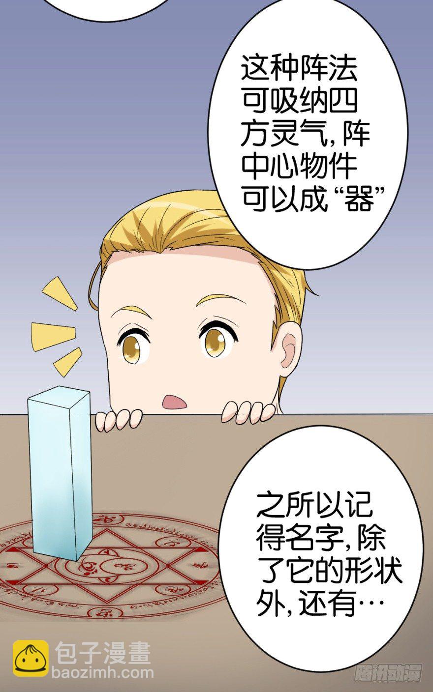 《无极相师》第二十回 请“君”入瓮 第25页