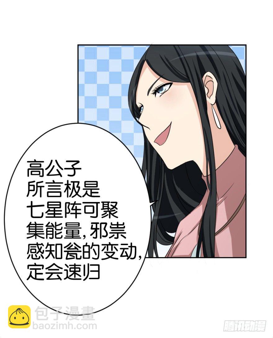 《无极相师》第二十回 请“君”入瓮 第26页