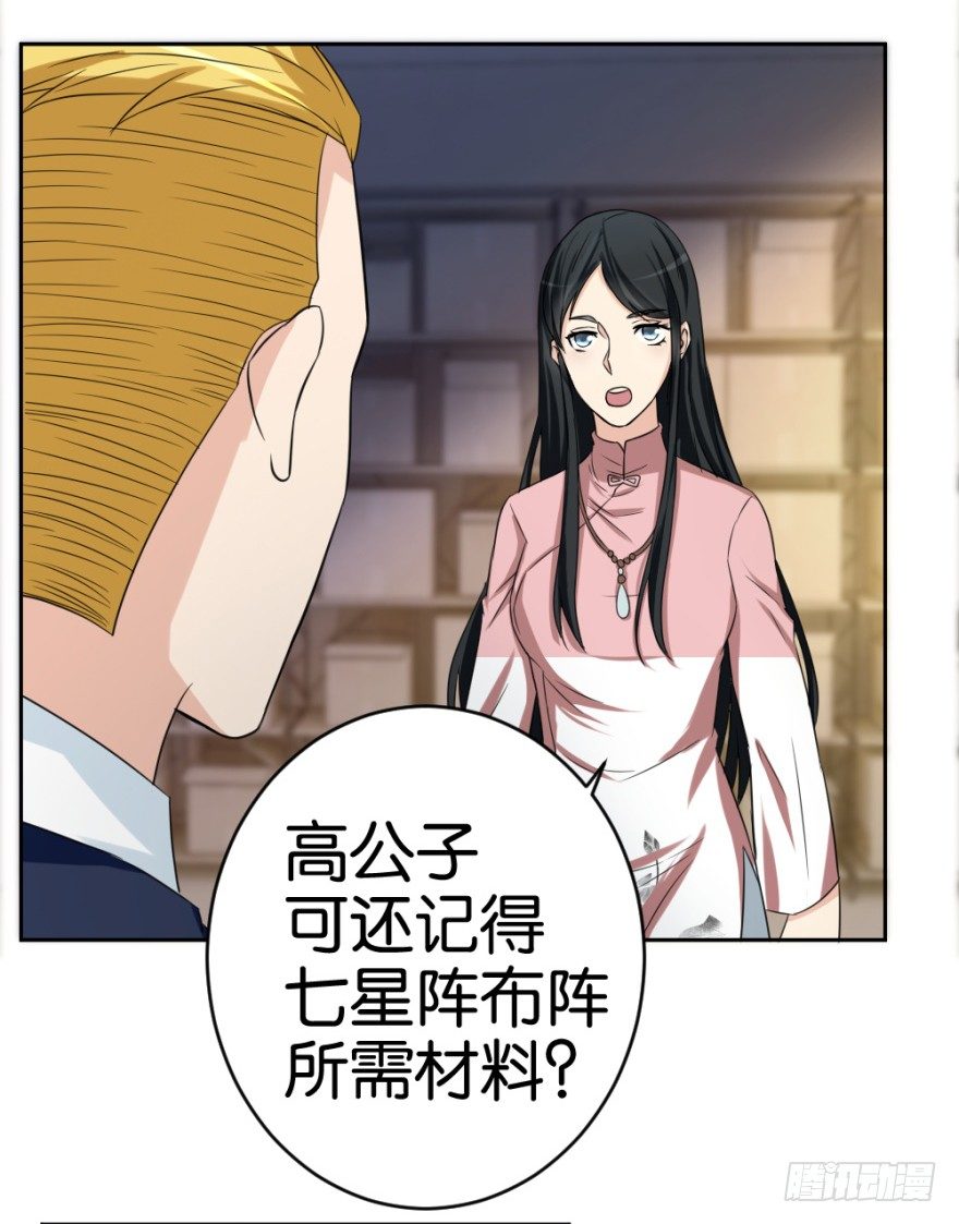 《无极相师》第二十回 请“君”入瓮 第27页