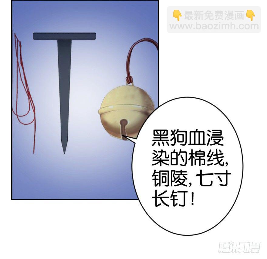 《无极相师》第二十回 请“君”入瓮 第28页