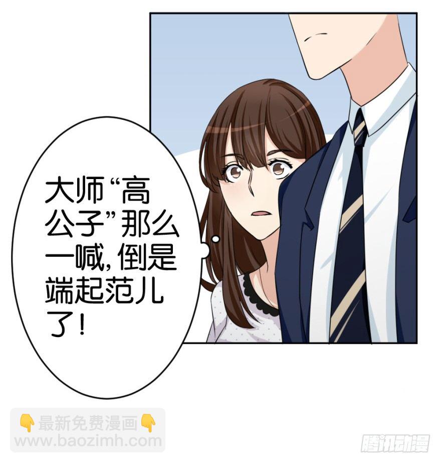 《无极相师》第二十回 请“君”入瓮 第29页