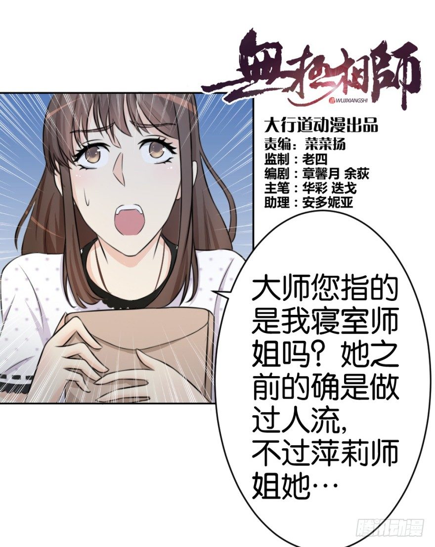 《无极相师》第二十回 请“君”入瓮 第2页