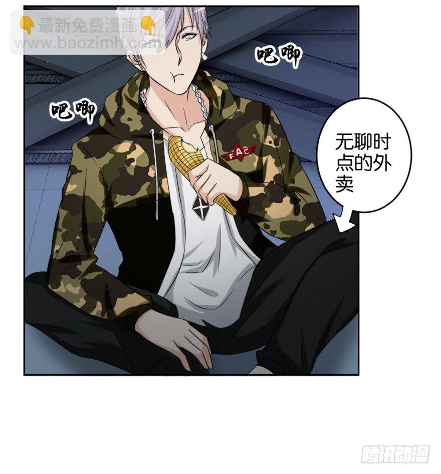 《无极相师》第二十回 请“君”入瓮 第30页