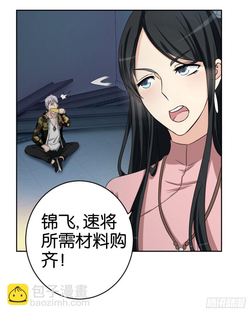 《无极相师》第二十回 请“君”入瓮 第32页