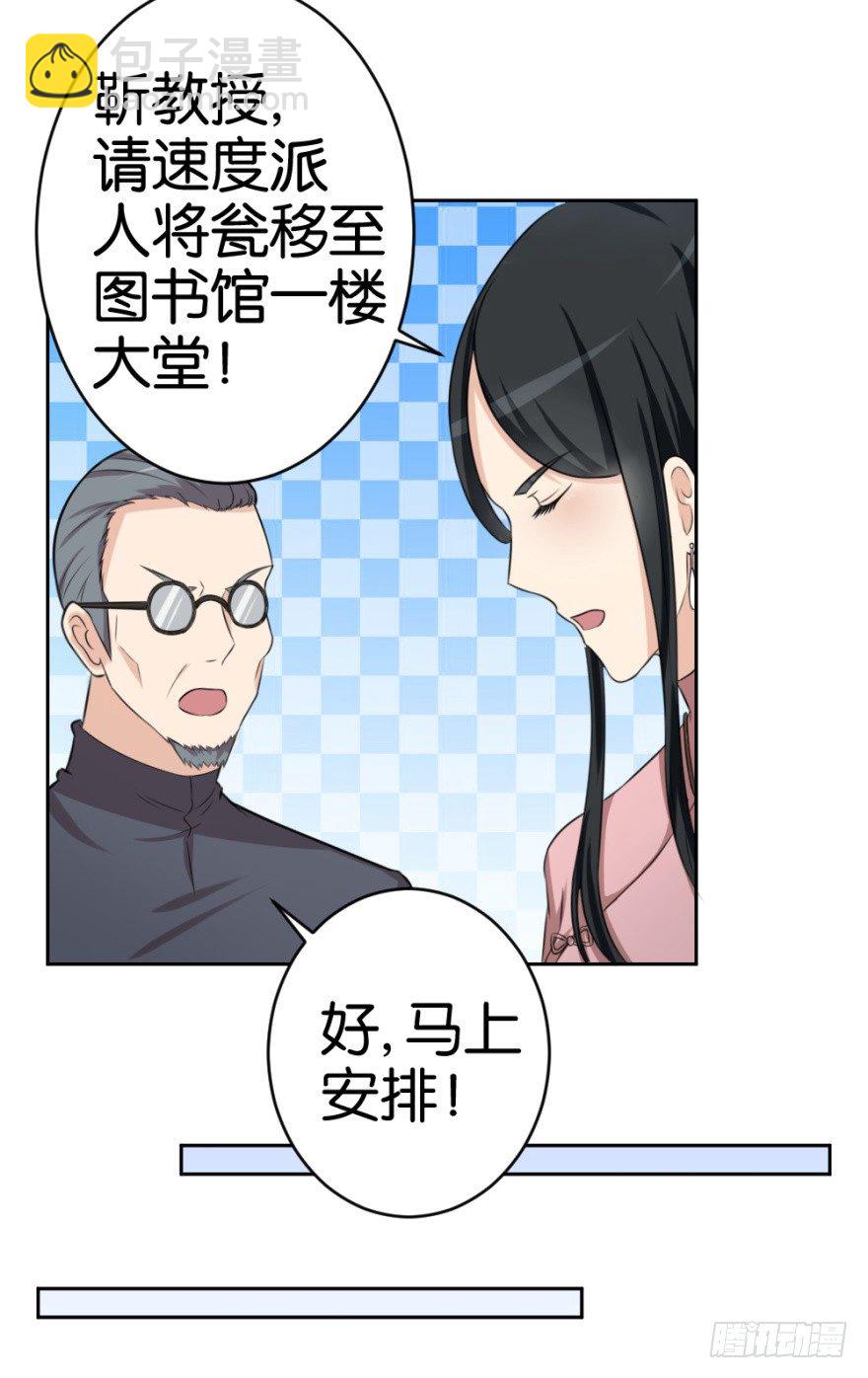 《无极相师》第二十回 请“君”入瓮 第35页