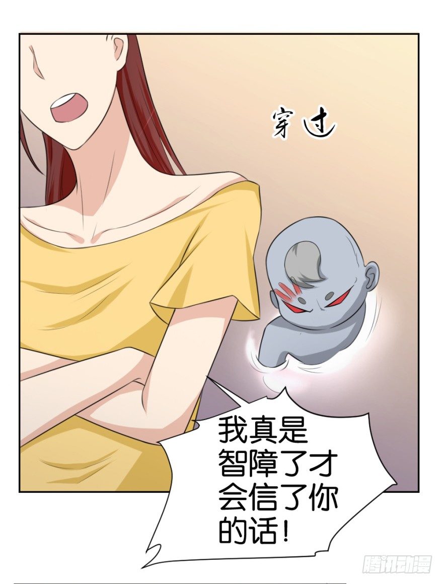 《无极相师》第二十回 请“君”入瓮 第37页