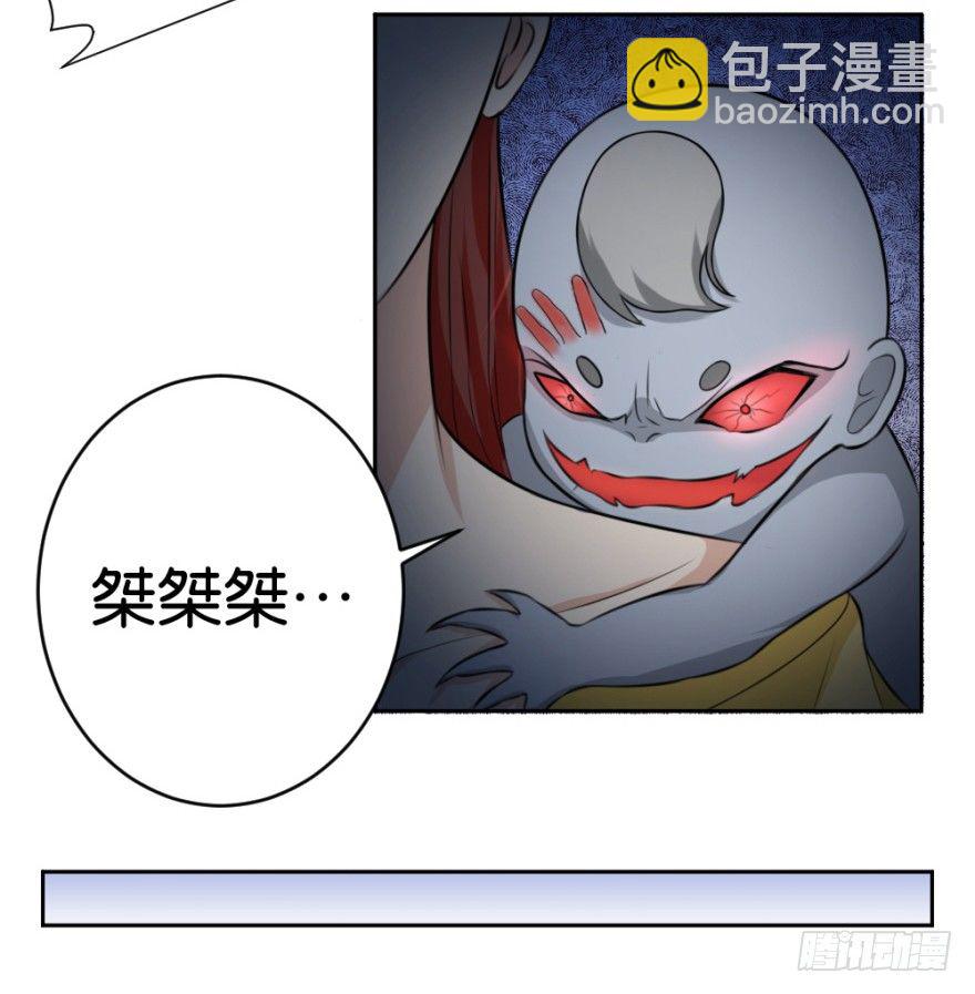 《无极相师》第二十回 请“君”入瓮 第39页