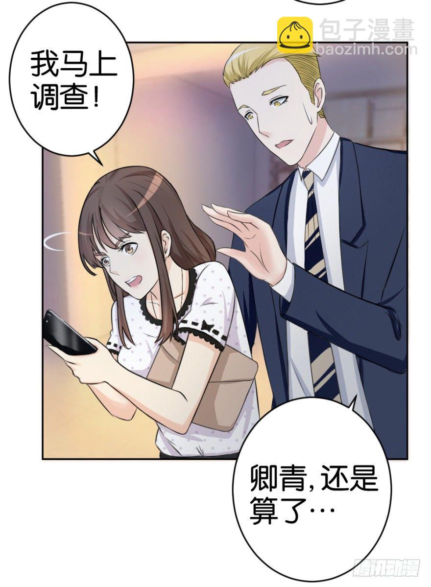 《无极相师》第二十回 请“君”入瓮 第3页