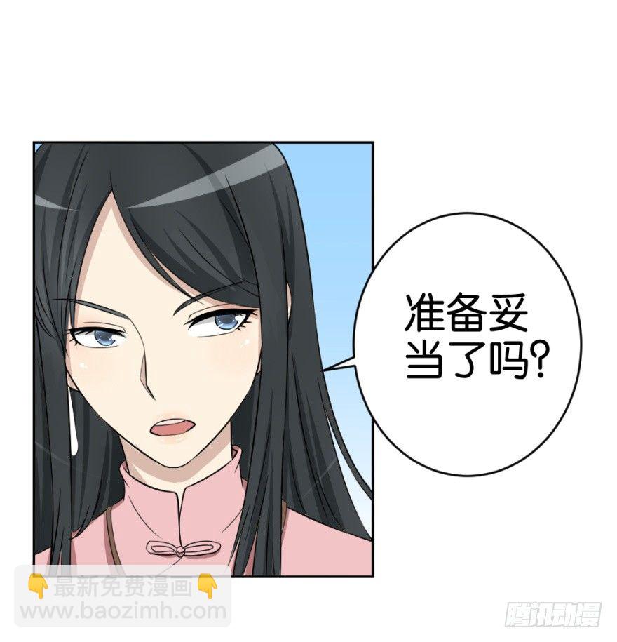 《无极相师》第二十回 请“君”入瓮 第43页