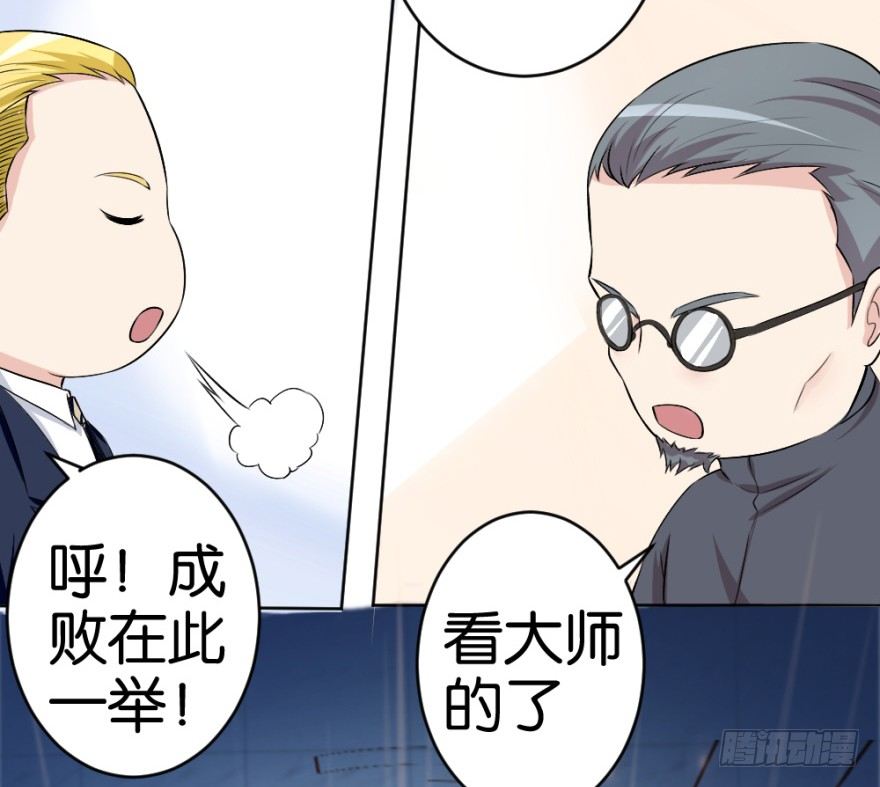 《无极相师》第二十回 请“君”入瓮 第45页