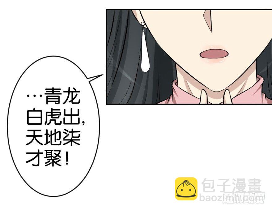 《无极相师》第二十回 请“君”入瓮 第48页