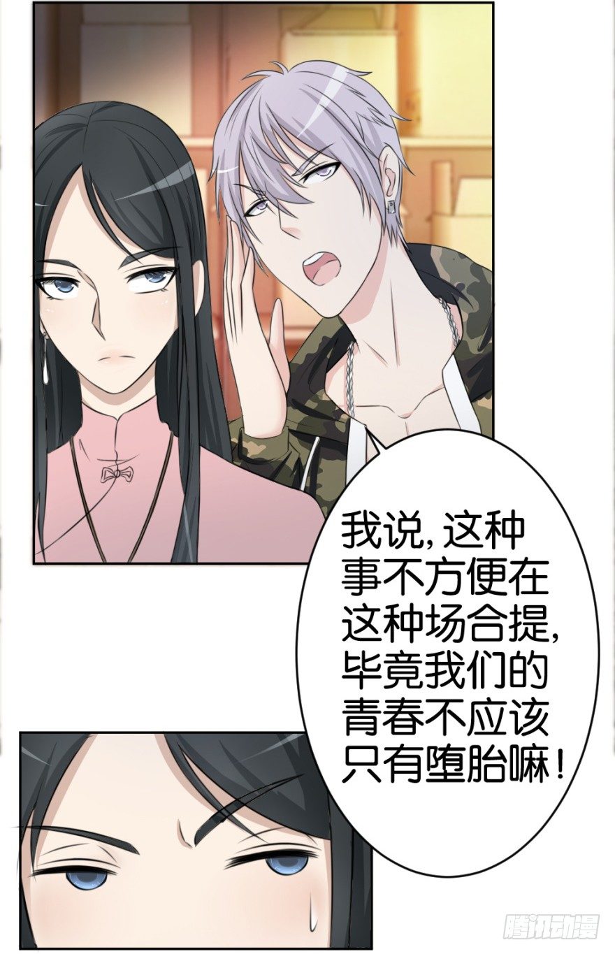 《无极相师》第二十回 请“君”入瓮 第5页