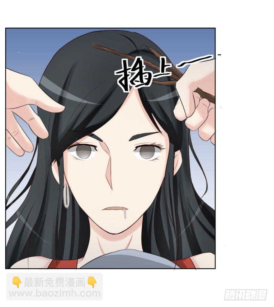《无极相师》第十九回 “收徒”？ 第11页