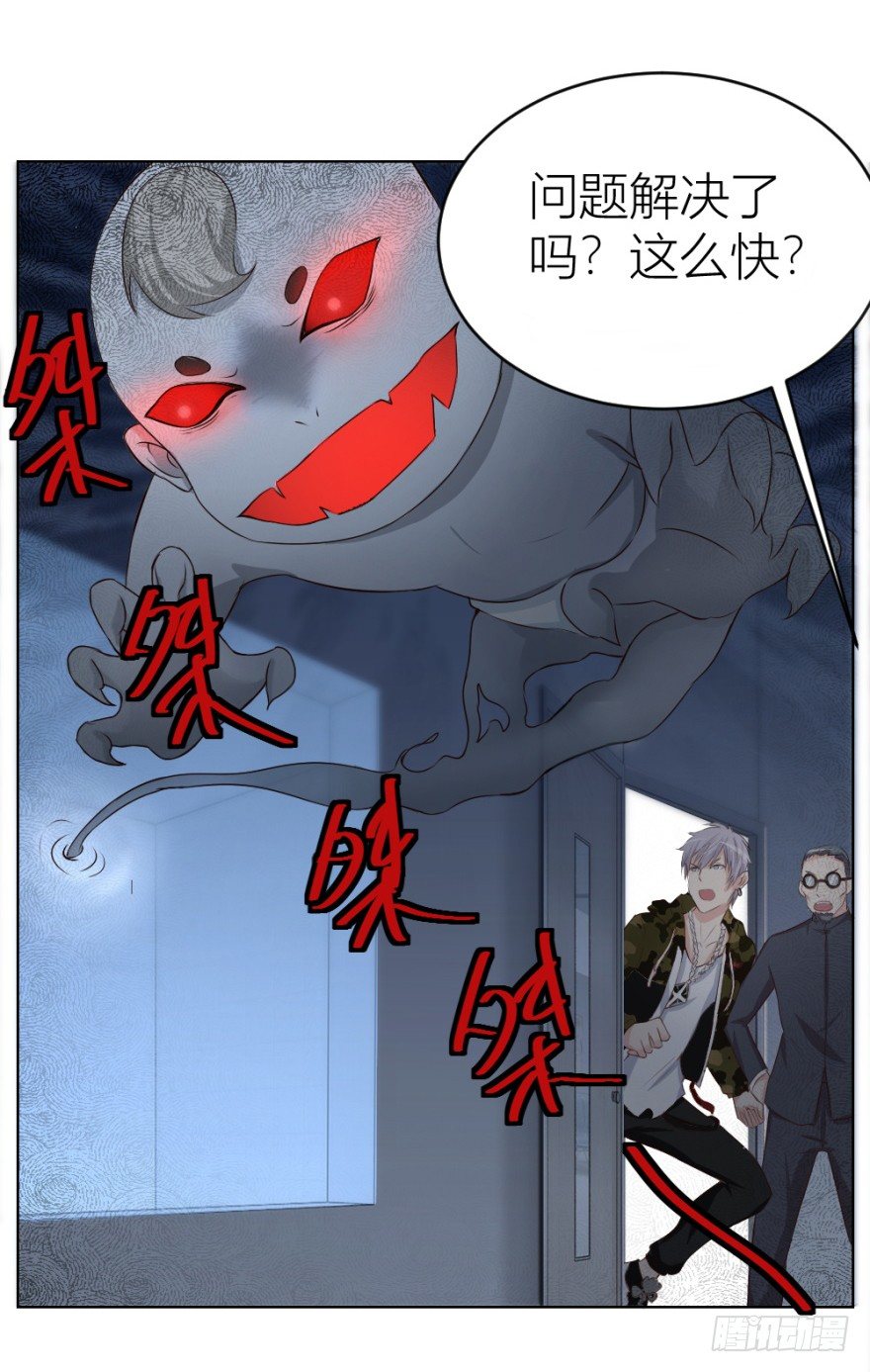 《无极相师》第十九回 “收徒”？ 第18页