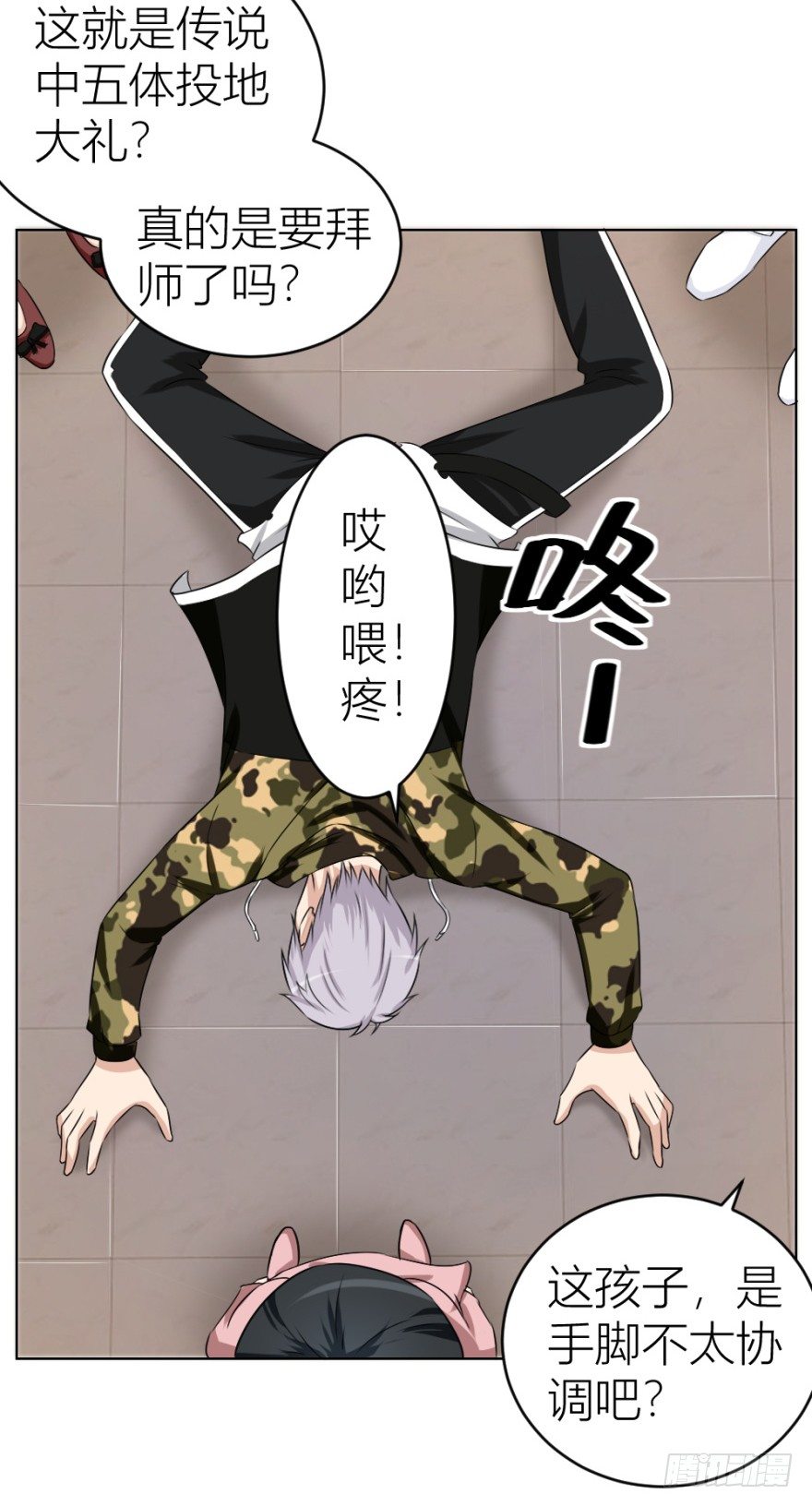 《无极相师》第十九回 “收徒”？ 第26页