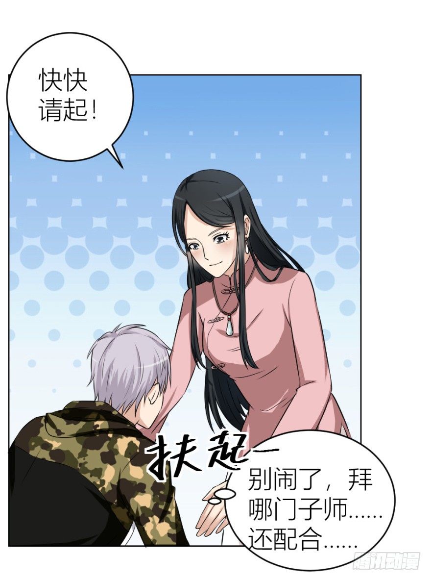 《无极相师》第十九回 “收徒”？ 第27页