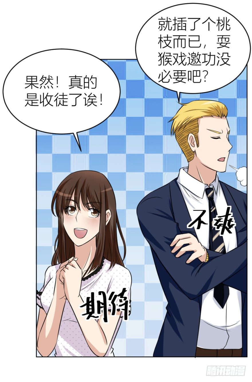 《无极相师》第十九回 “收徒”？ 第28页
