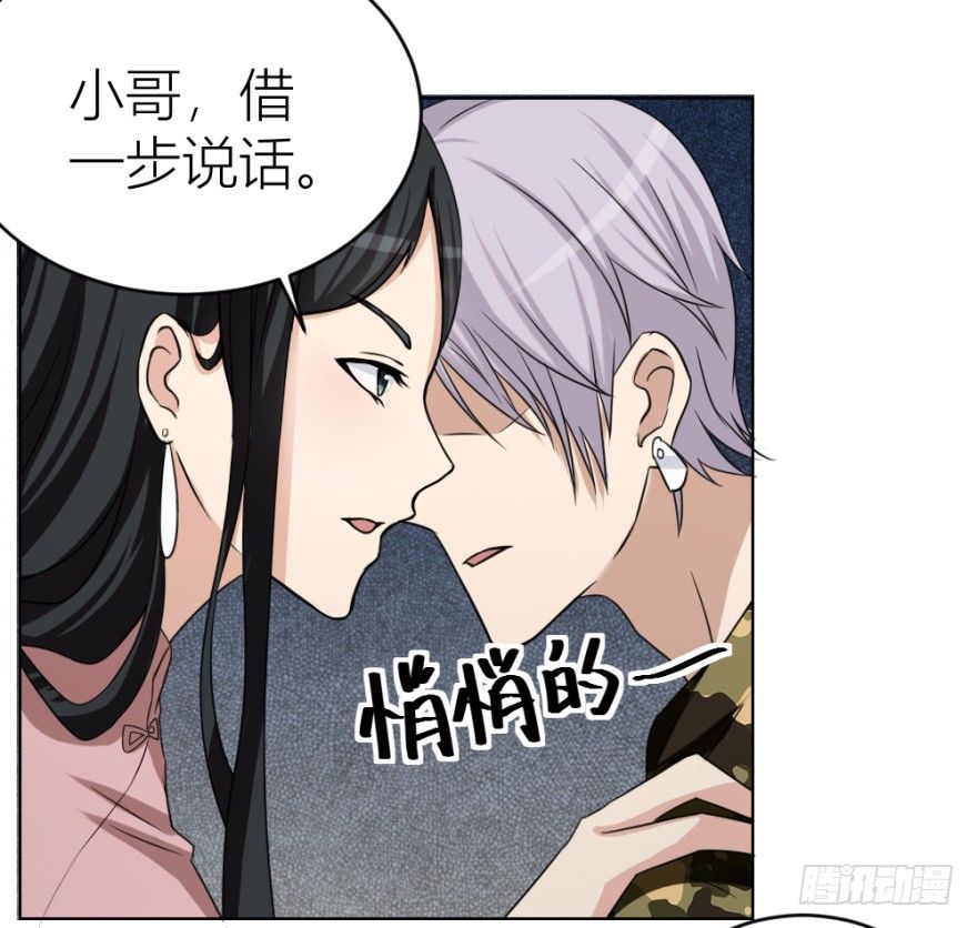 《无极相师》第十九回 “收徒”？ 第29页