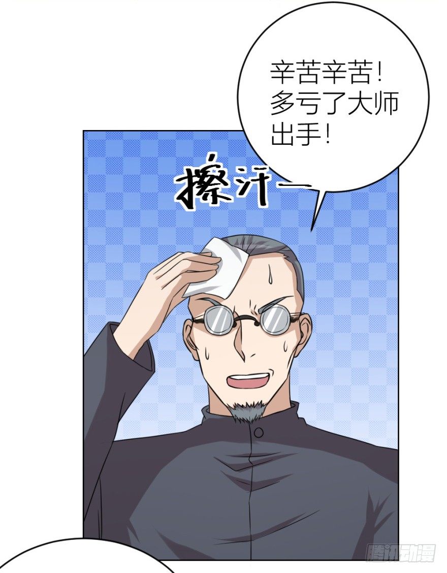 《无极相师》第十九回 “收徒”？ 第32页