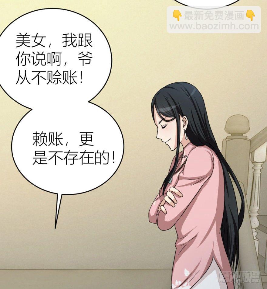 《无极相师》第十九回 “收徒”？ 第34页