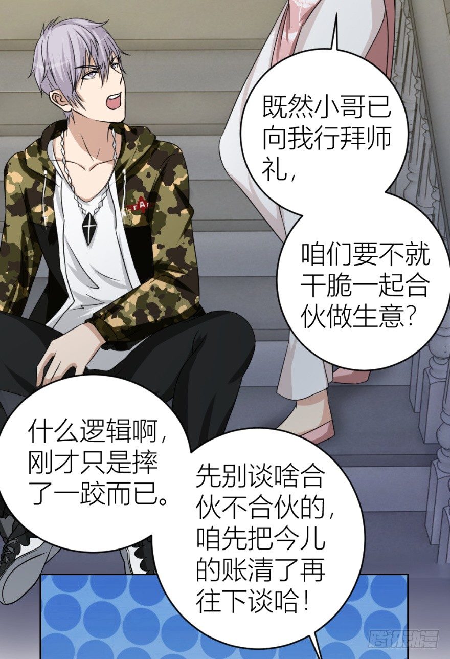 《无极相师》第十九回 “收徒”？ 第35页