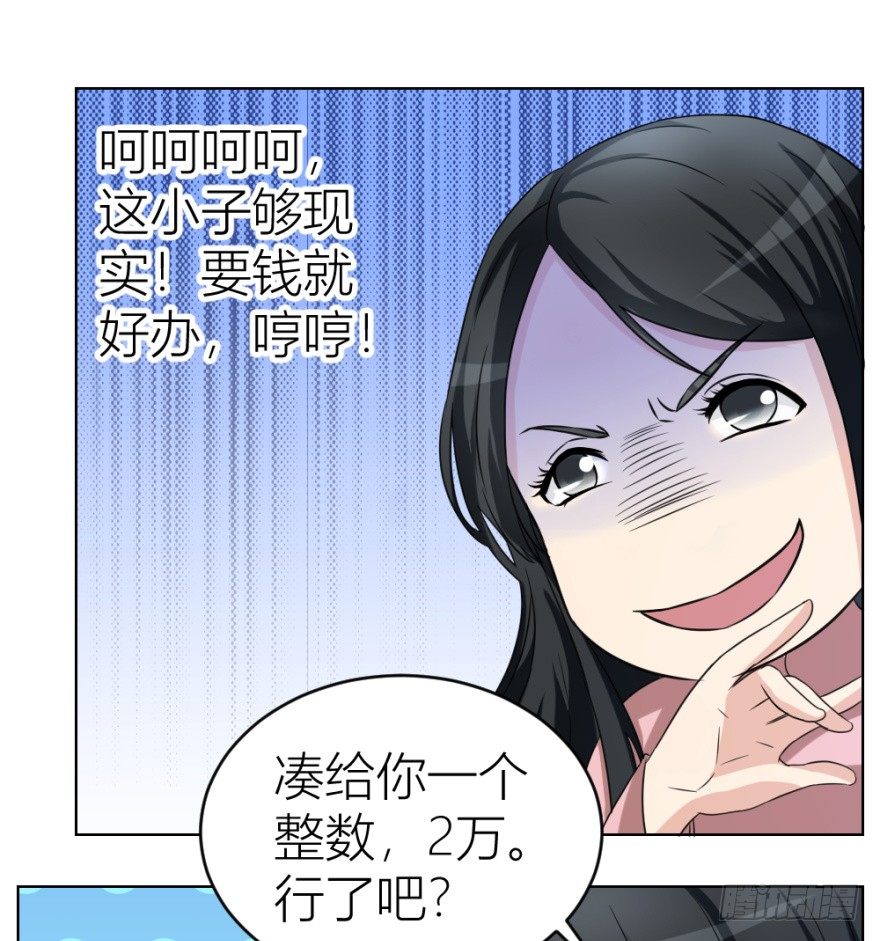 《无极相师》第十九回 “收徒”？ 第37页