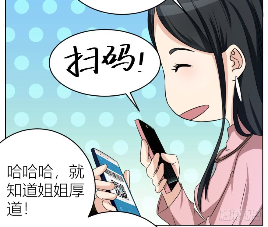 《无极相师》第十九回 “收徒”？ 第38页