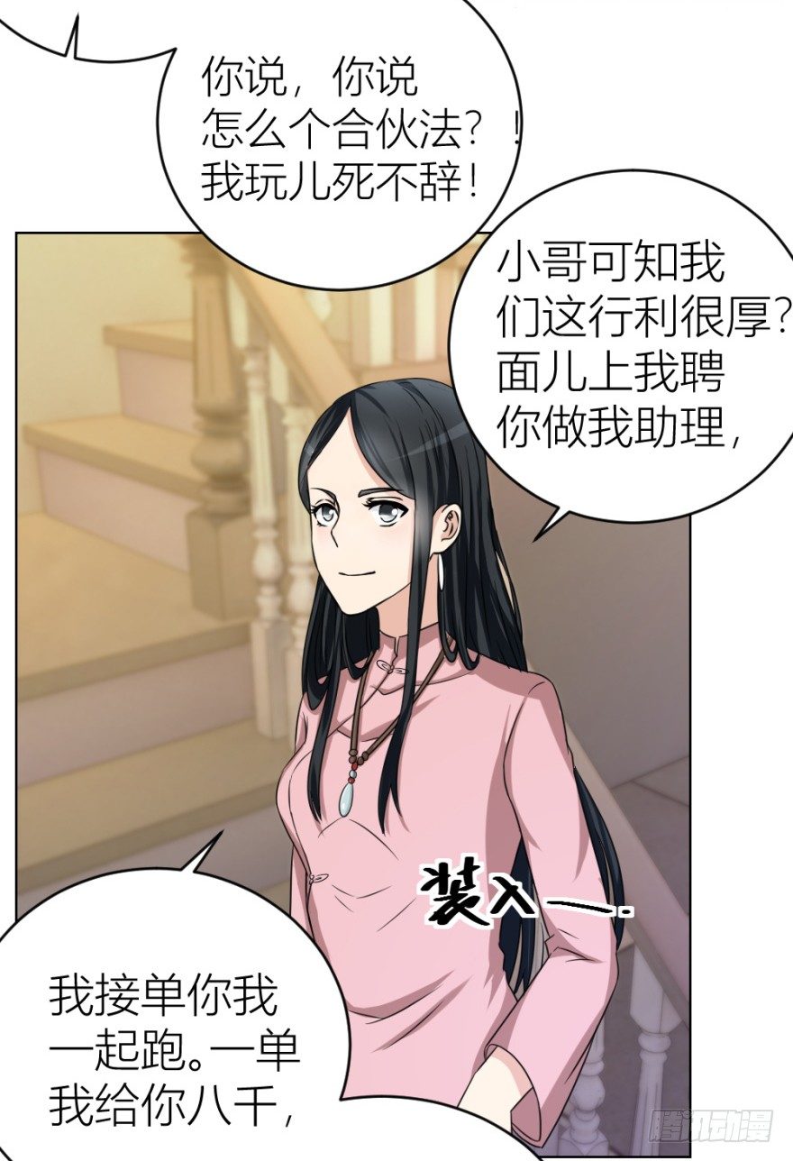《无极相师》第十九回 “收徒”？ 第39页