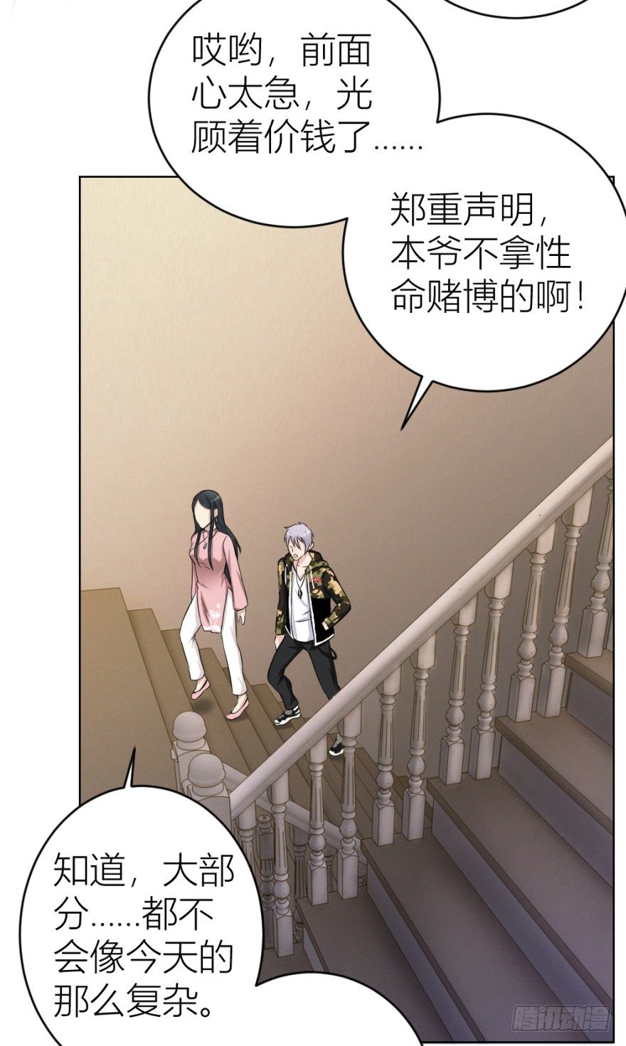 《无极相师》第十九回 “收徒”？ 第47页
