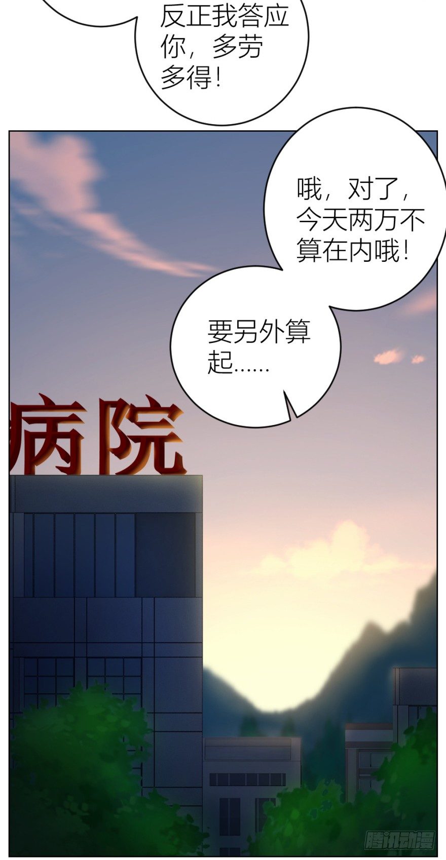 《无极相师》第十九回 “收徒”？ 第48页