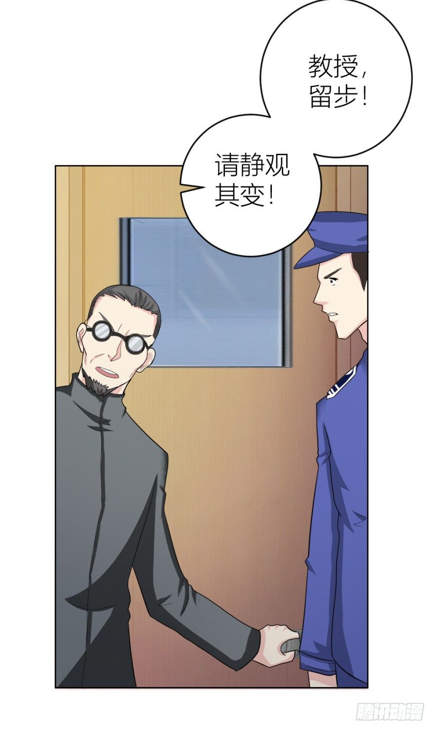 《无极相师》第十九回 “收徒”？ 第6页