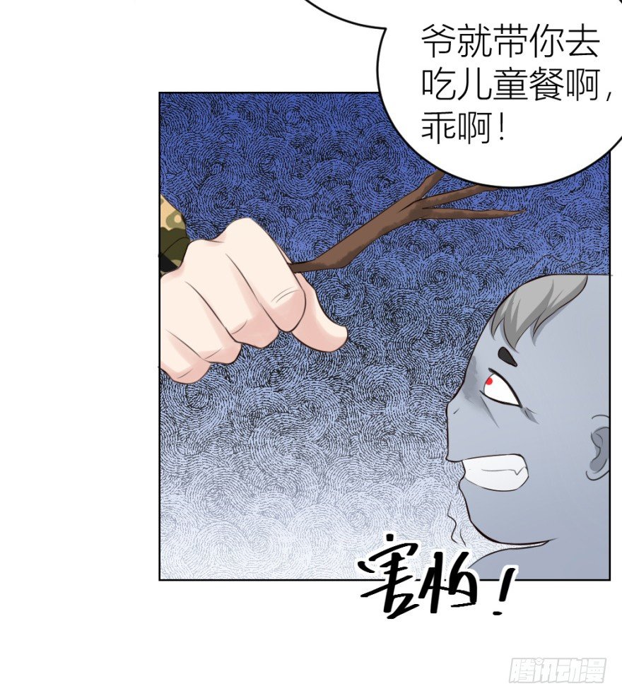 《无极相师》第十九回 “收徒”？ 第9页