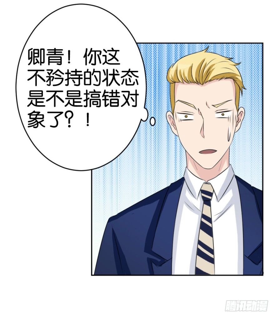 《无极相师》第十七回 我的命就值十辆三轮？！ 第10页