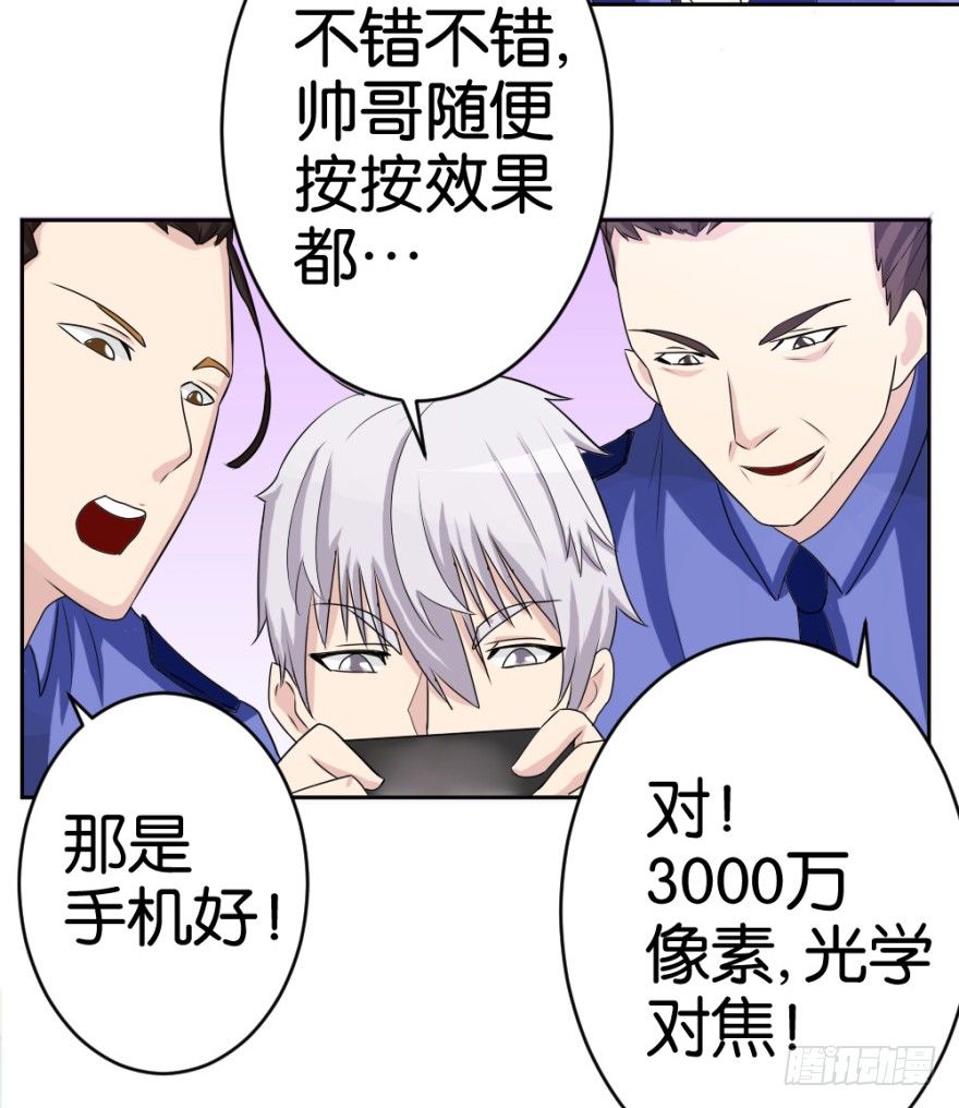 《无极相师》第十七回 我的命就值十辆三轮？！ 第15页