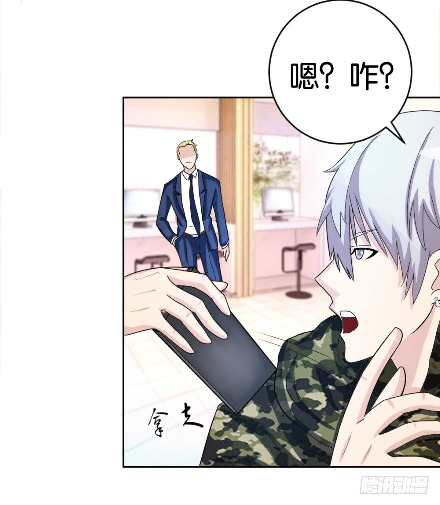 《无极相师》第十七回 我的命就值十辆三轮？！ 第17页