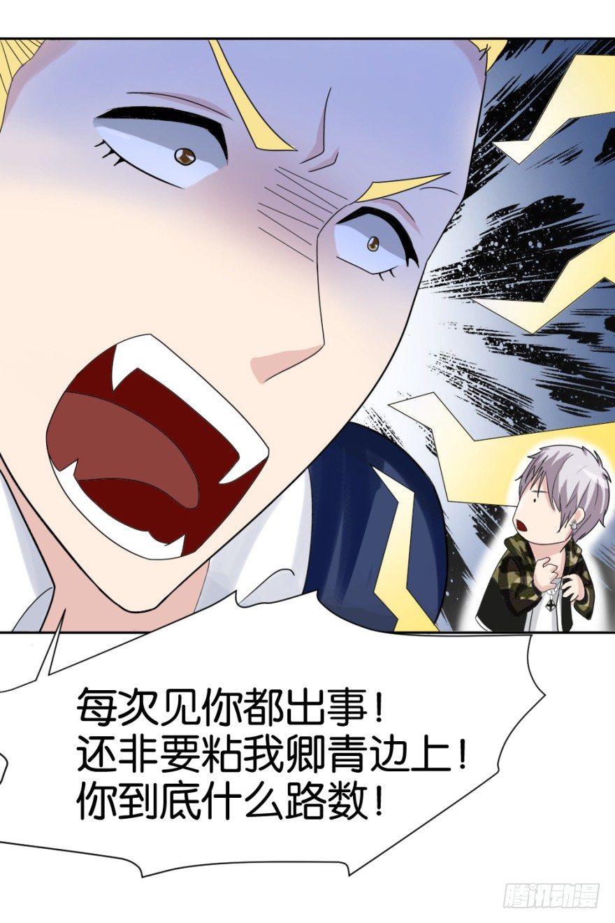 《无极相师》第十七回 我的命就值十辆三轮？！ 第18页