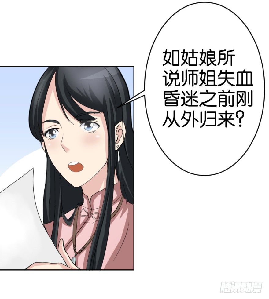 《无极相师》第十七回 我的命就值十辆三轮？！ 第20页