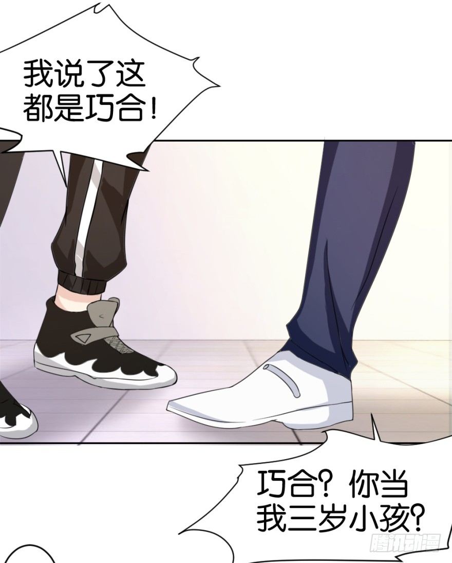 《无极相师》第十七回 我的命就值十辆三轮？！ 第22页
