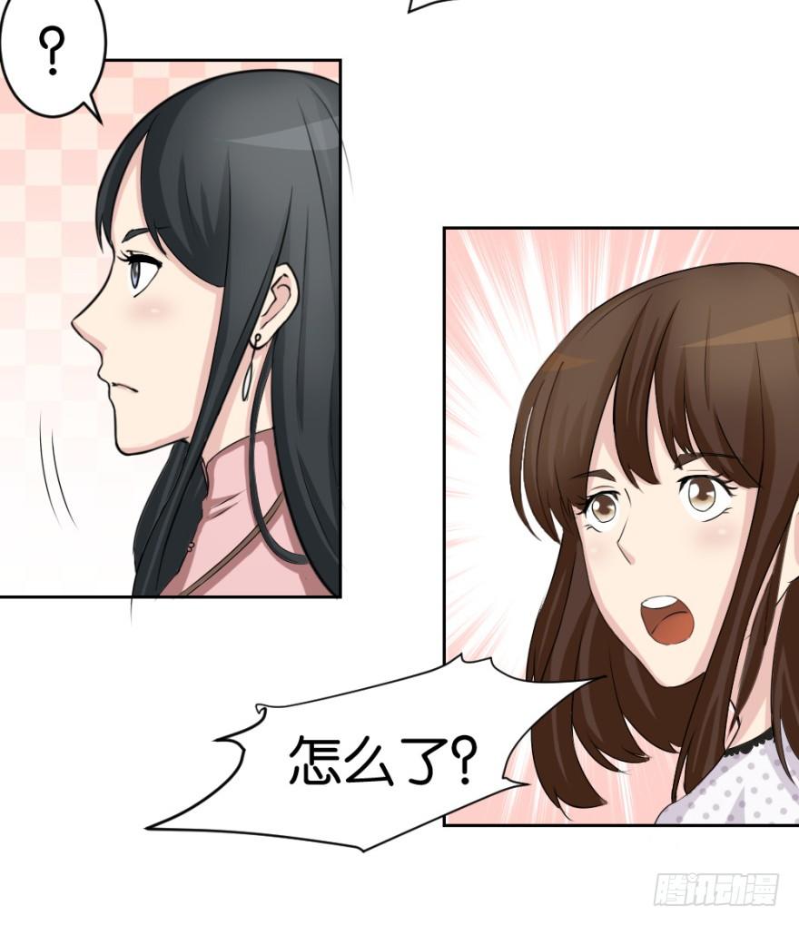 《无极相师》第十七回 我的命就值十辆三轮？！ 第23页